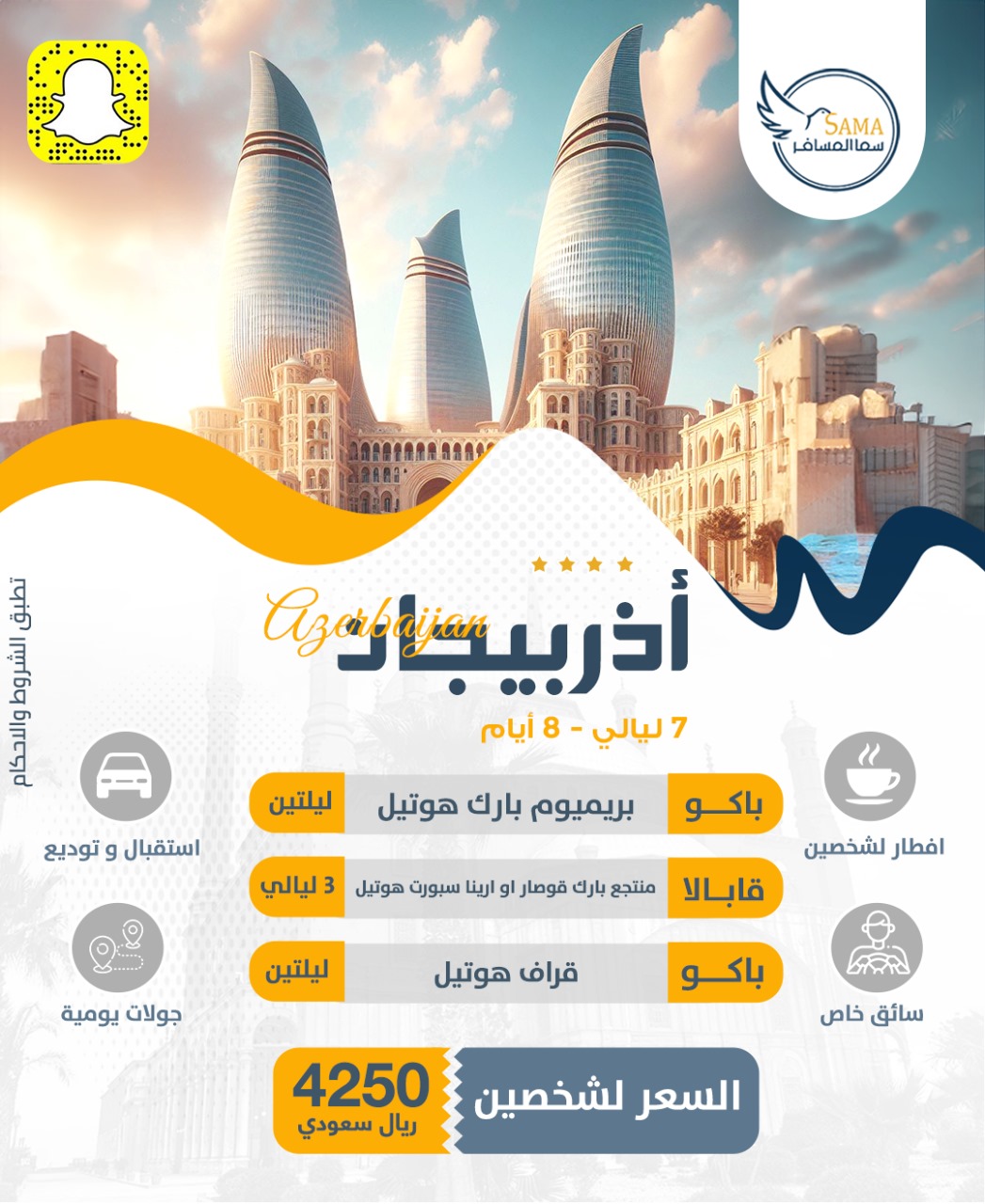 برنامج اذربيجان 4 نجوم شخصين